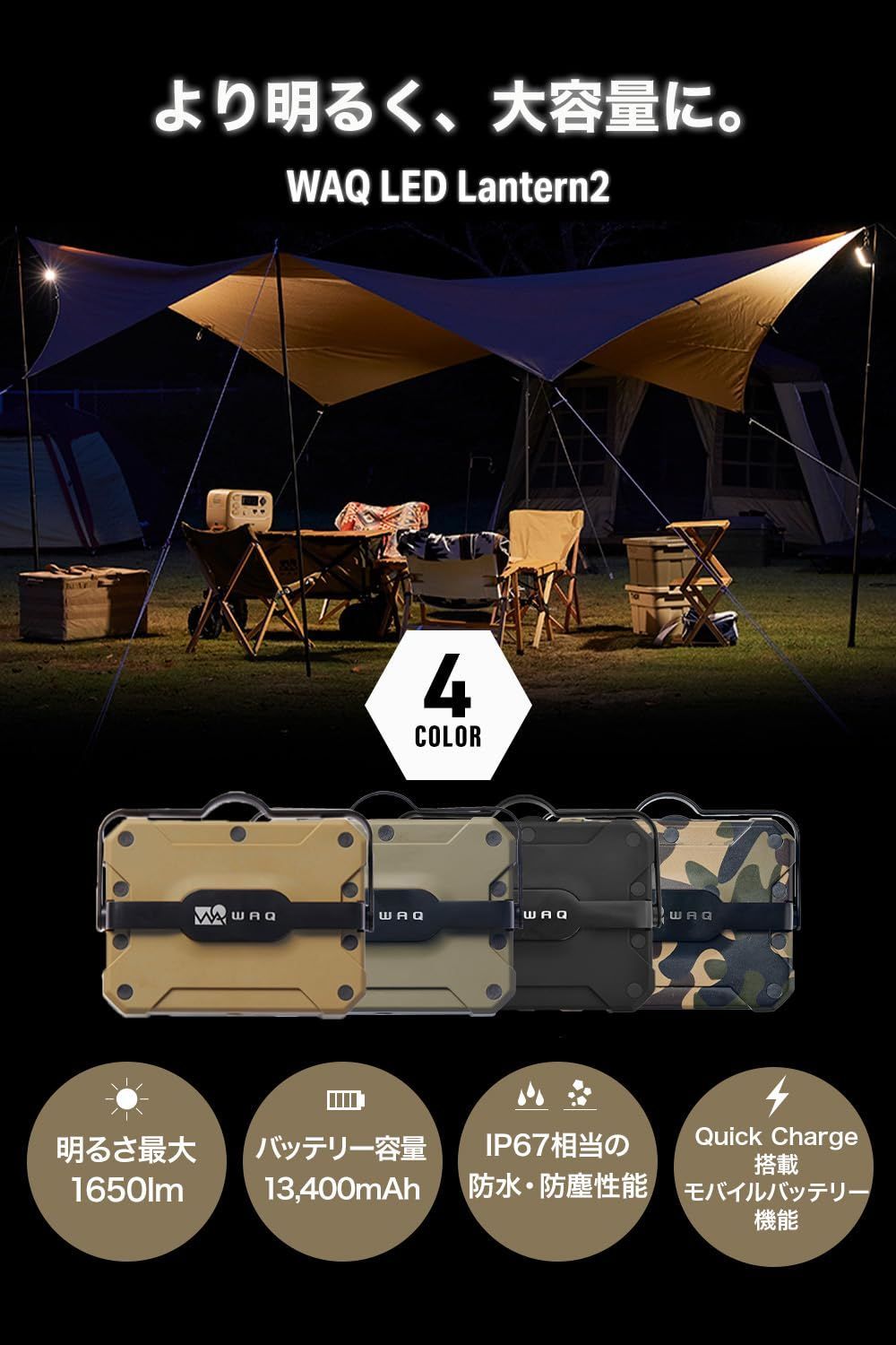 13400mah 連続点灯24時間