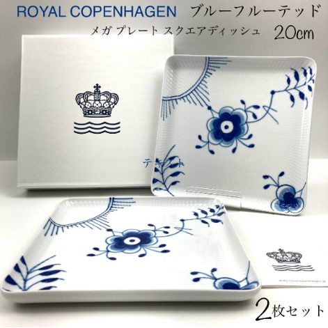 e) ROYAL COPENHAGEN ロイヤルコペンハーゲン ブルーフルーテッド メガ プレート スクエアディッシュ 20cm 2枚セット ペア  洋食器 定価11000円(1枚あたり) ※新品 箱入り - メルカリ