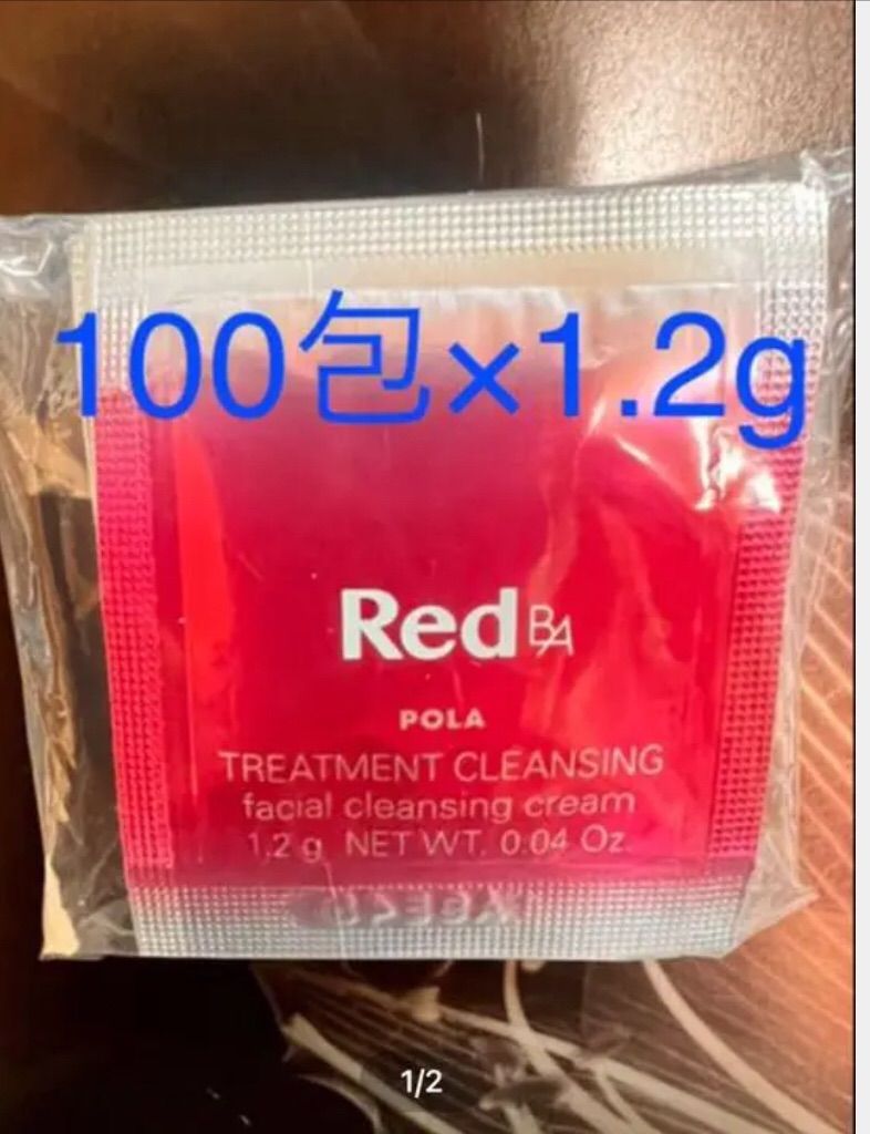 限定セールポーラpola RED BAクレンジング 試しサンプル50包