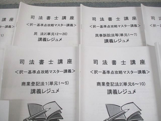 クレアール 司法書士講座 択一基準点攻略マスター講義/総チェック講義 テキストなど 2021年合格目標 未使用品 050M4D 資格合格クレアール 司法書士講座 択一基準点攻略マスター講義 講義