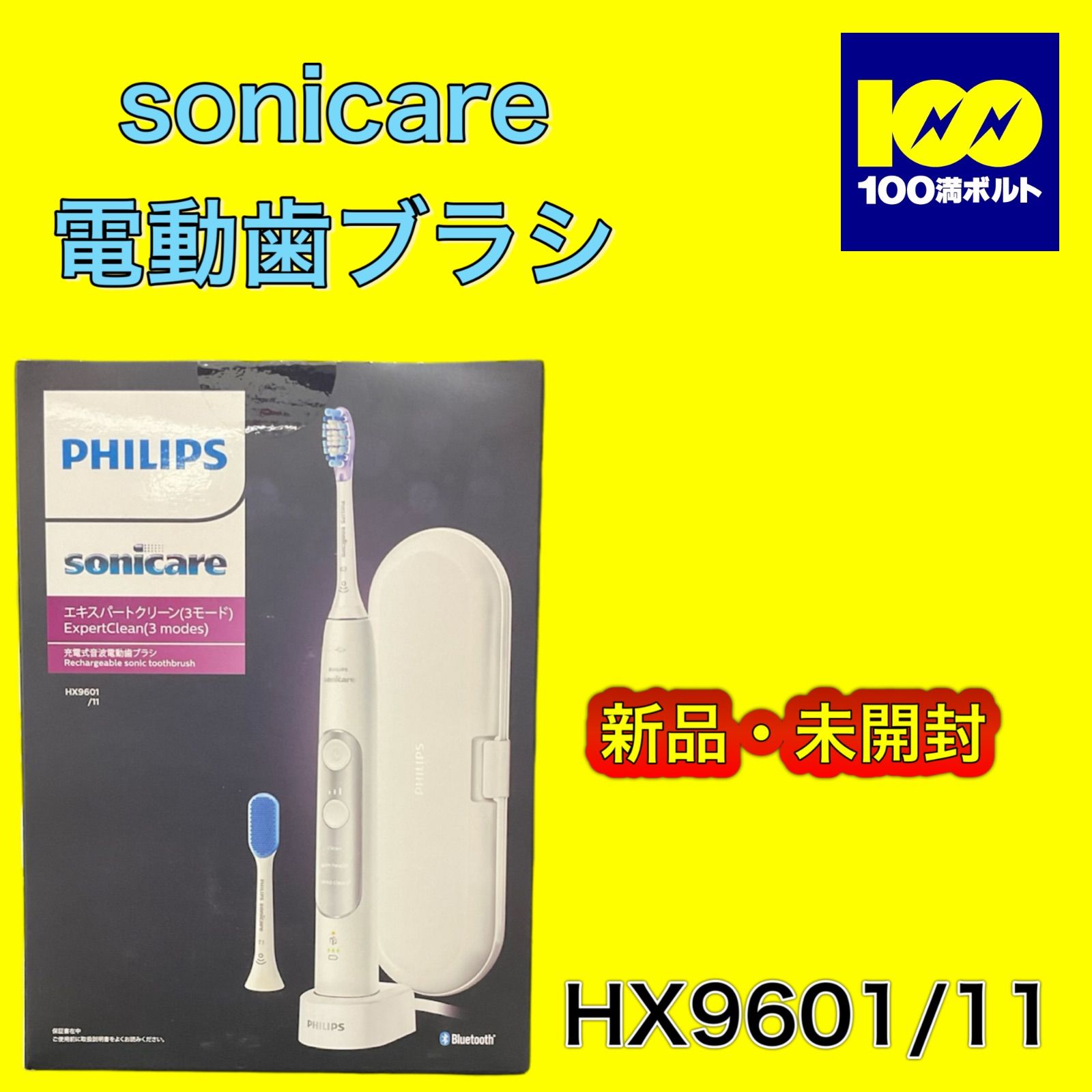 新品未使用】フィリップス ソニッケアー エキスパート ホワイト HX9601