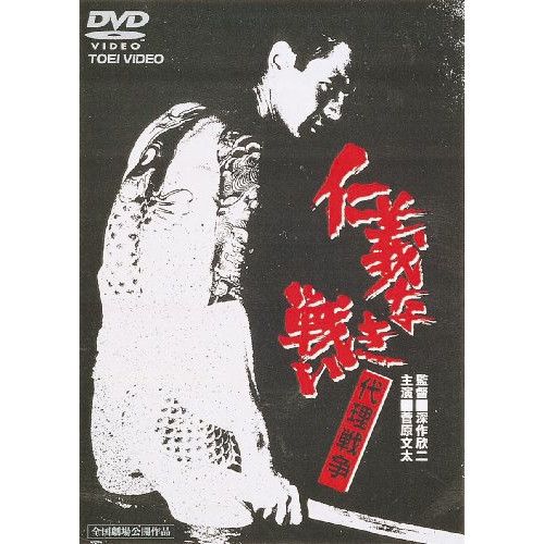 DVD　製作総指揮：菅原文太　デコトラ外伝　男人生夢一路　菅原加織　レンタル専用 デコトラ外伝 男人生夢一路』菅原文太 レンタル DVD 匿名配送