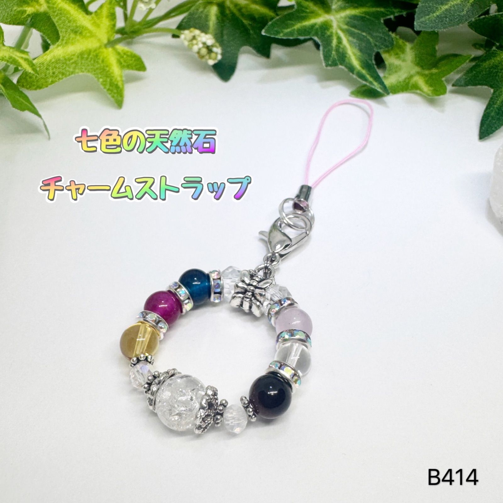 14kgf 天然石♡しゃらしゃらチャーム◝✩