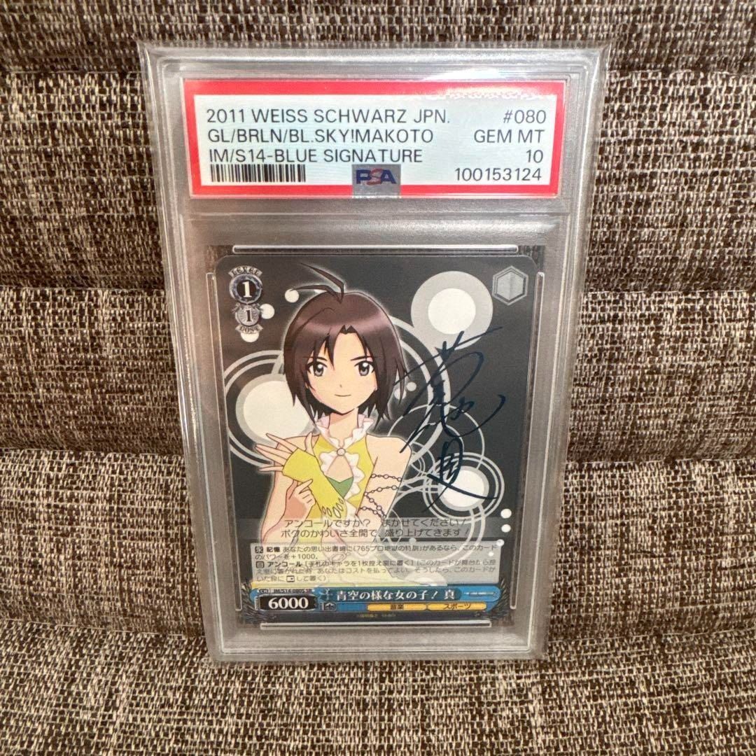 PSA10 ヴァイスシュヴァルツ 青空の様な女の子！菊地真 サイン 世界に1枚 PSA10 ヴァイスシュヴァルツ 青空の様な女の子！菊地真 サイン
