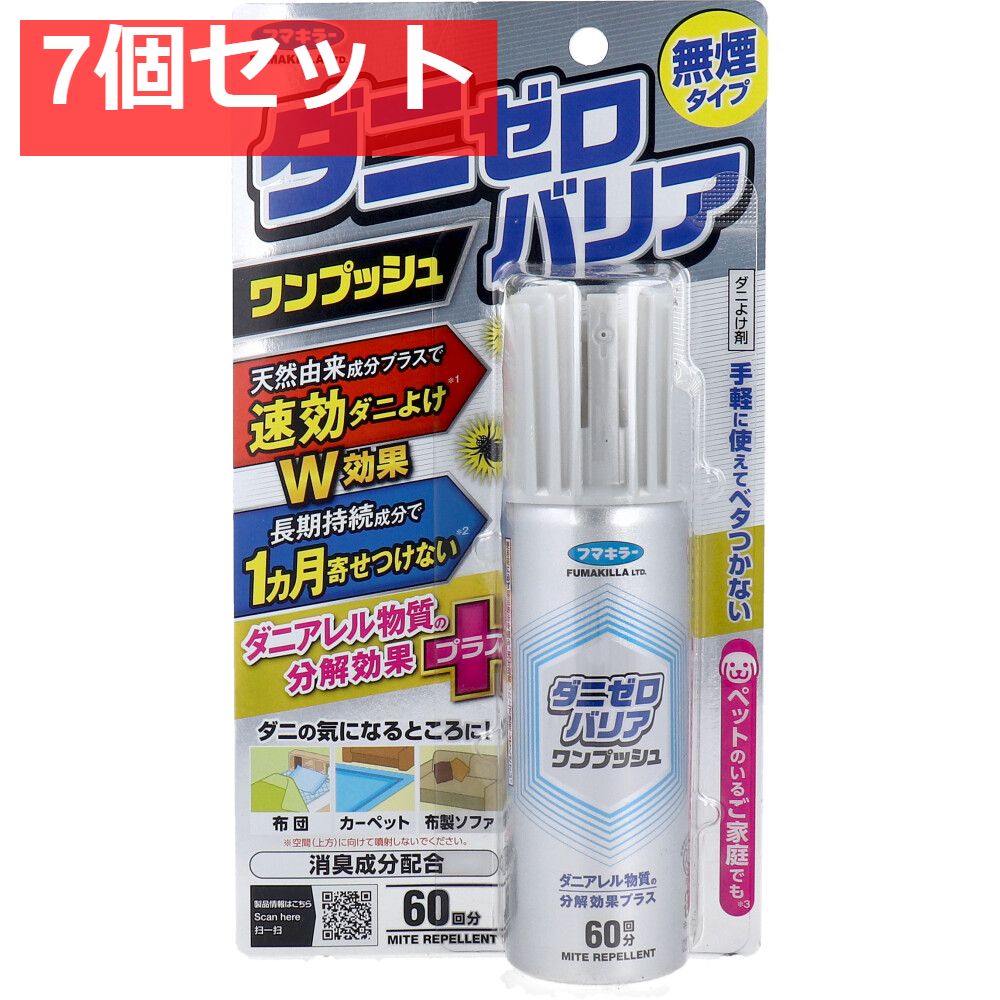 フマキラー ダニゼロバリア ワンプッシュ 60回分 7個セット