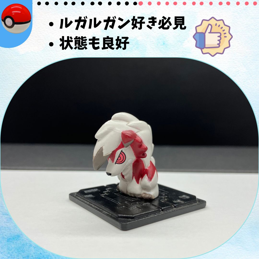 モンコレ ルガルガン まよなかのすがた ポケモン - フィギュア