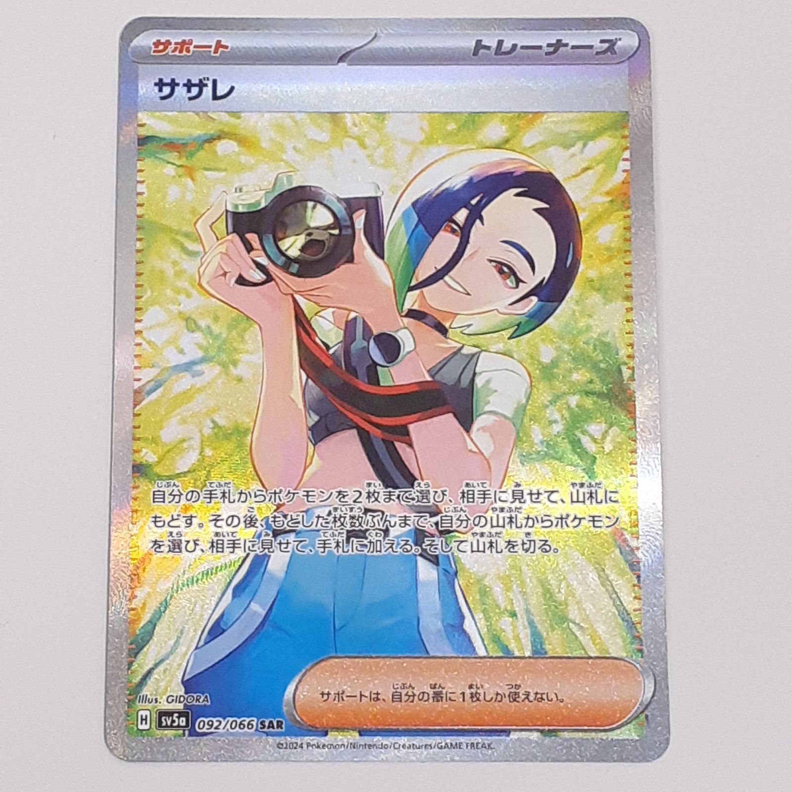 サザレ【ポケモンカードトレカお買得価格通販：トレコロ】