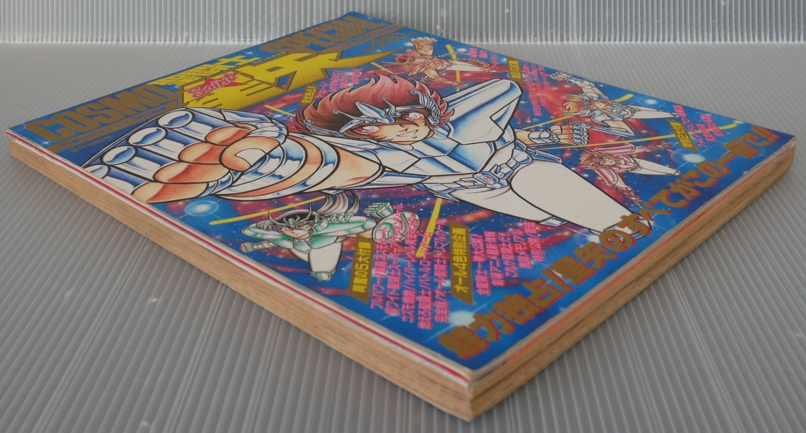 【当時品レア】聖闘士星矢 コスモスペシャル アニメスペシャル(全3冊)セット販売 当時品レア】聖闘士星矢 コスモスペシャル アニメスペシャル(全3冊