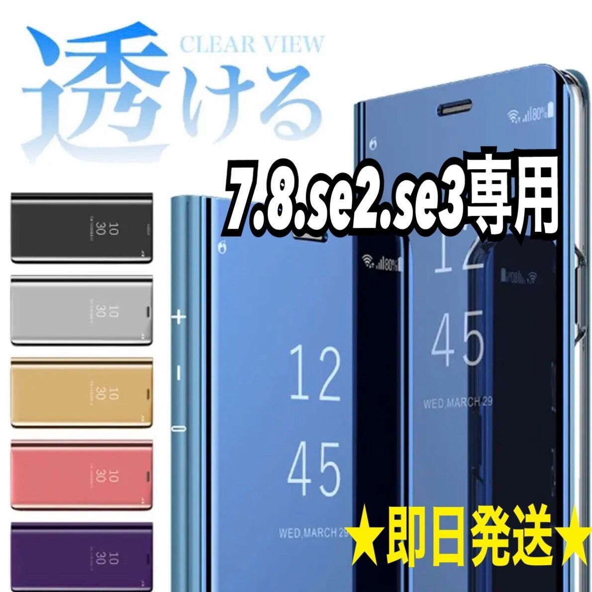 iphone 7.8.se2.se3専用ページ☆ミラー 手帳型 シンプル 軽量 スマホ