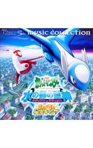 CD　アニメ　2002年劇場版「ポケットモンスター」ミュージックコレクション CD／アニメ／2002年劇場版「ポケットモンスター」ミュージック