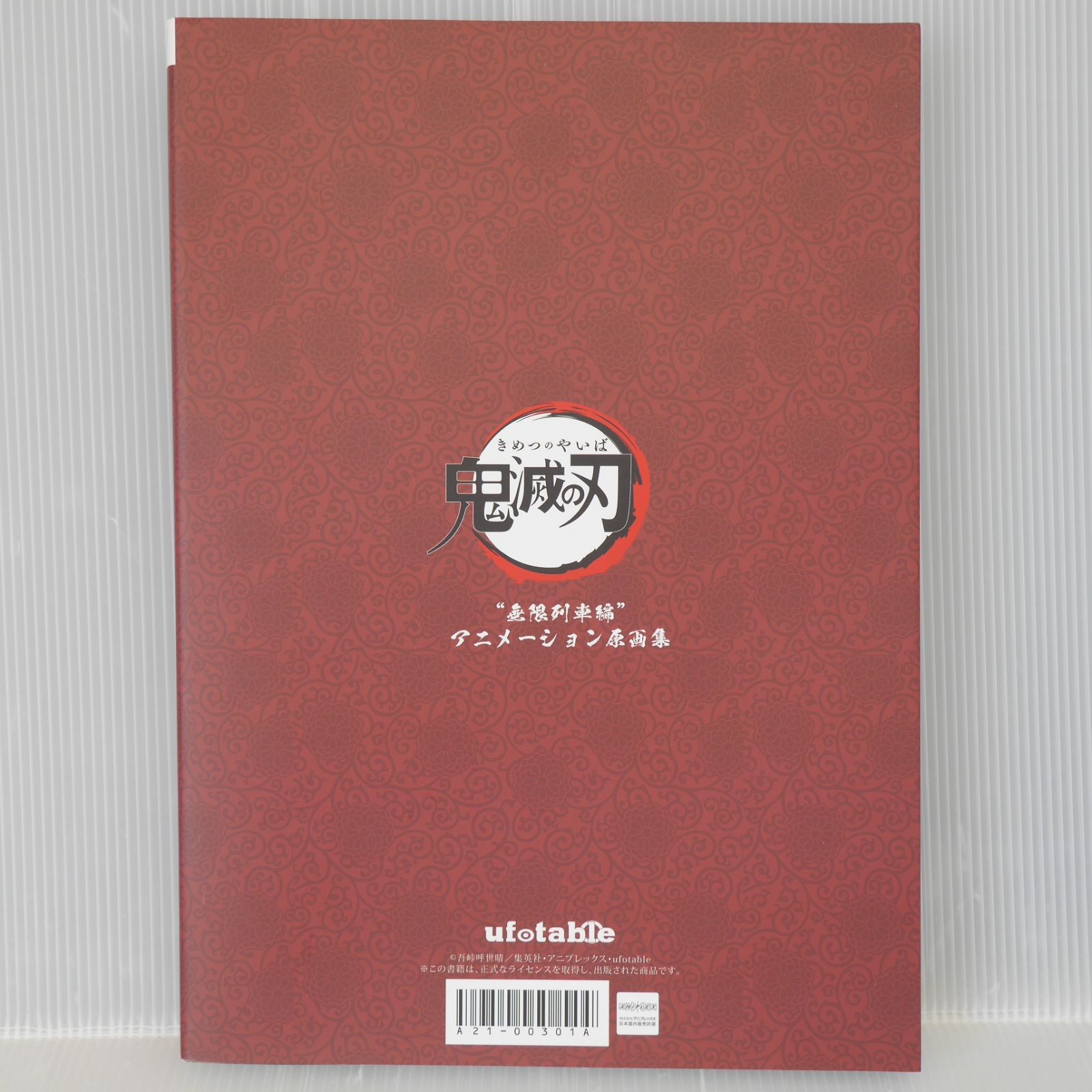 鬼滅の刃 無限列車編 アニメーション原画集 第一話〜第七