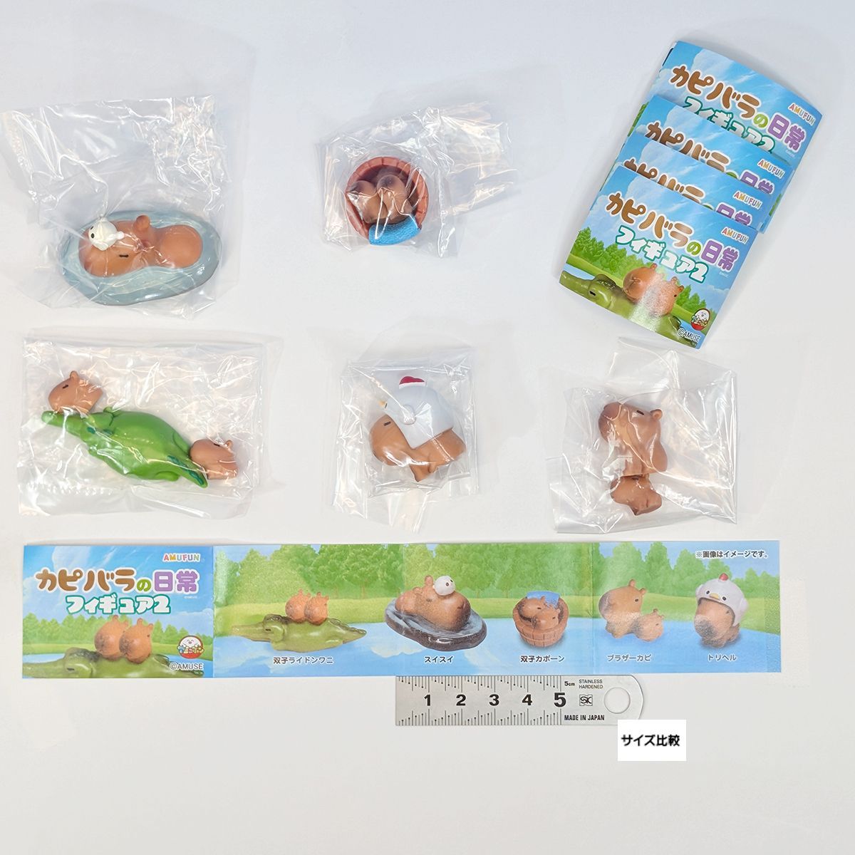 カピバラの日常フィギュア2 アミューズ 【全5種フルコンプセット