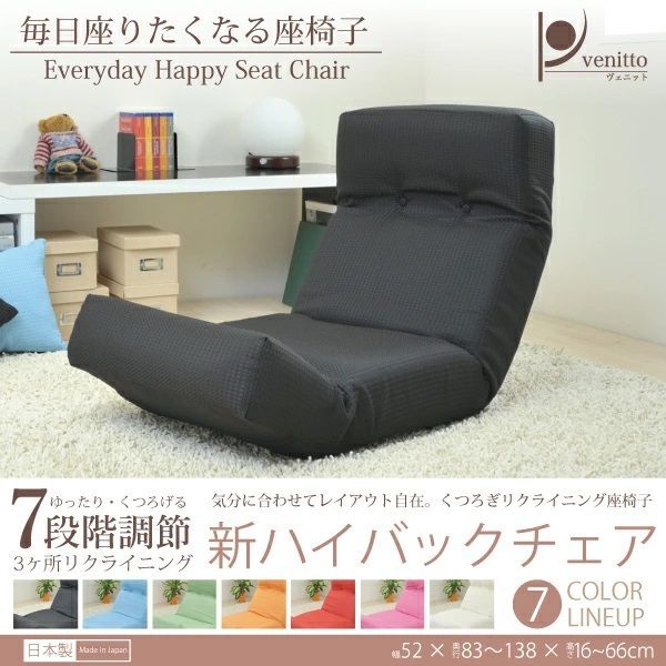 ハイバック座椅子 一人用 全7色 SY-007 日本製 メーカー直送品 正陽産業 1人用 ソファ ソファー 座椅子 7段階リクライニング 沖縄 離島発送不可