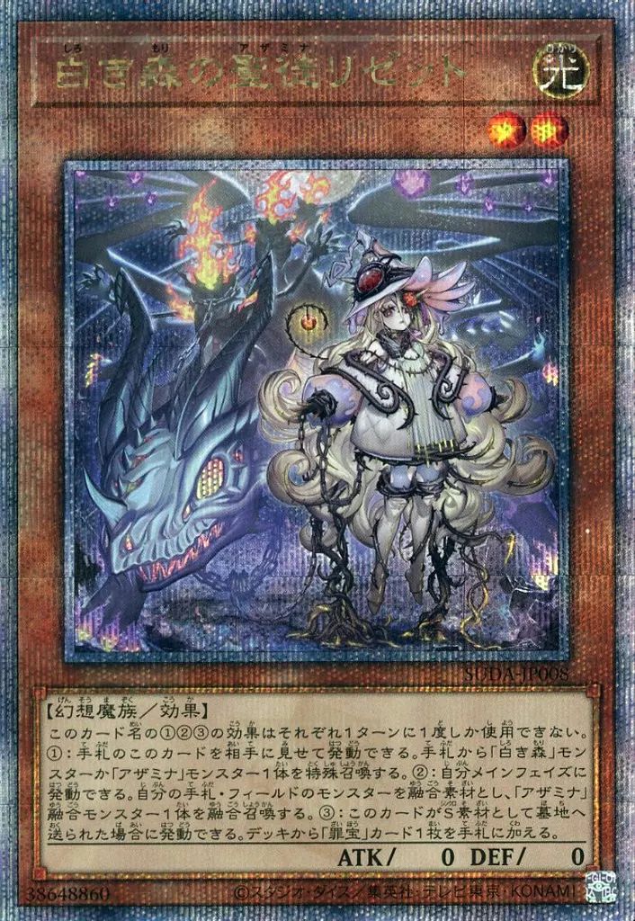 中古】遊戯王 SUDA-JP008[QCSE]：白き森の聖徒リゼット 遊戯王