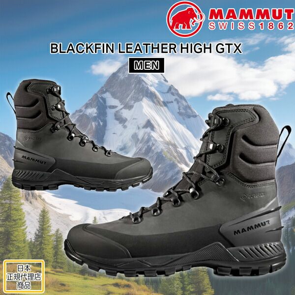 マムート ブラックフィンレザーハイゴアテックス MAMMUT BLACKFIN LEATHER HIGH GTX 登山 靴 シューズ ウインタートレック ゴアテックス ビブラムソール