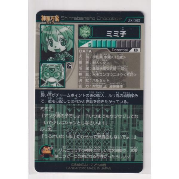 神羅万象 開封済み ゼクスファクター 第3弾 60 ノーマル ミミ子