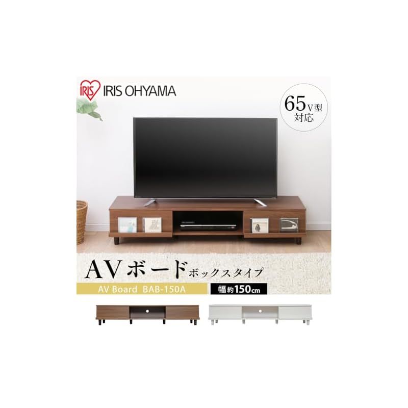 32-65V型推奨 アイリスオーヤマ テレビ台 ローボード ウォールナット 幅150×奥行約42×高さ約30cm BAB-150A 0