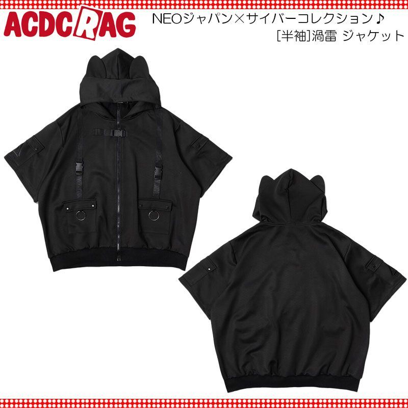 ACDC RAG エーシーディーシーラグ [半袖]渦雷 ジャケット 原宿系