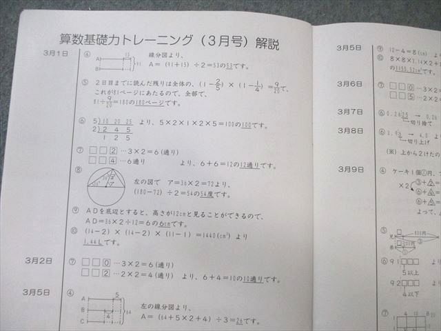 SAPIX 小6 サピックス 算数 基礎力トレーニング/テスト 通年セット 【計18回分】 2023 ☆ 048M2D SAPIX 小6 サピックス 算数 基礎力トレーニング/テスト 通年