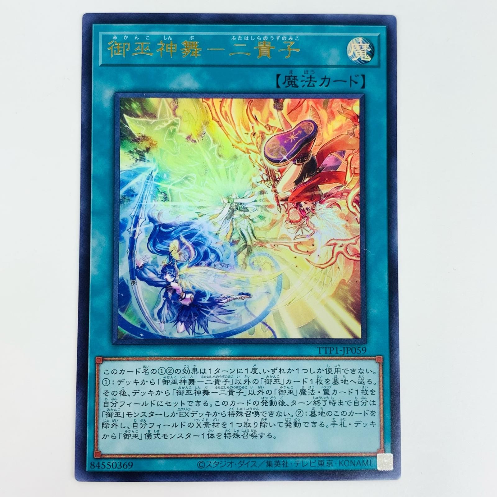 遊戯王 - ★値段交渉歓迎★ぱみゅぱみゅ 遊戯王 No.49 秘鳥フォーチュンチュン 字レア - メルカリ