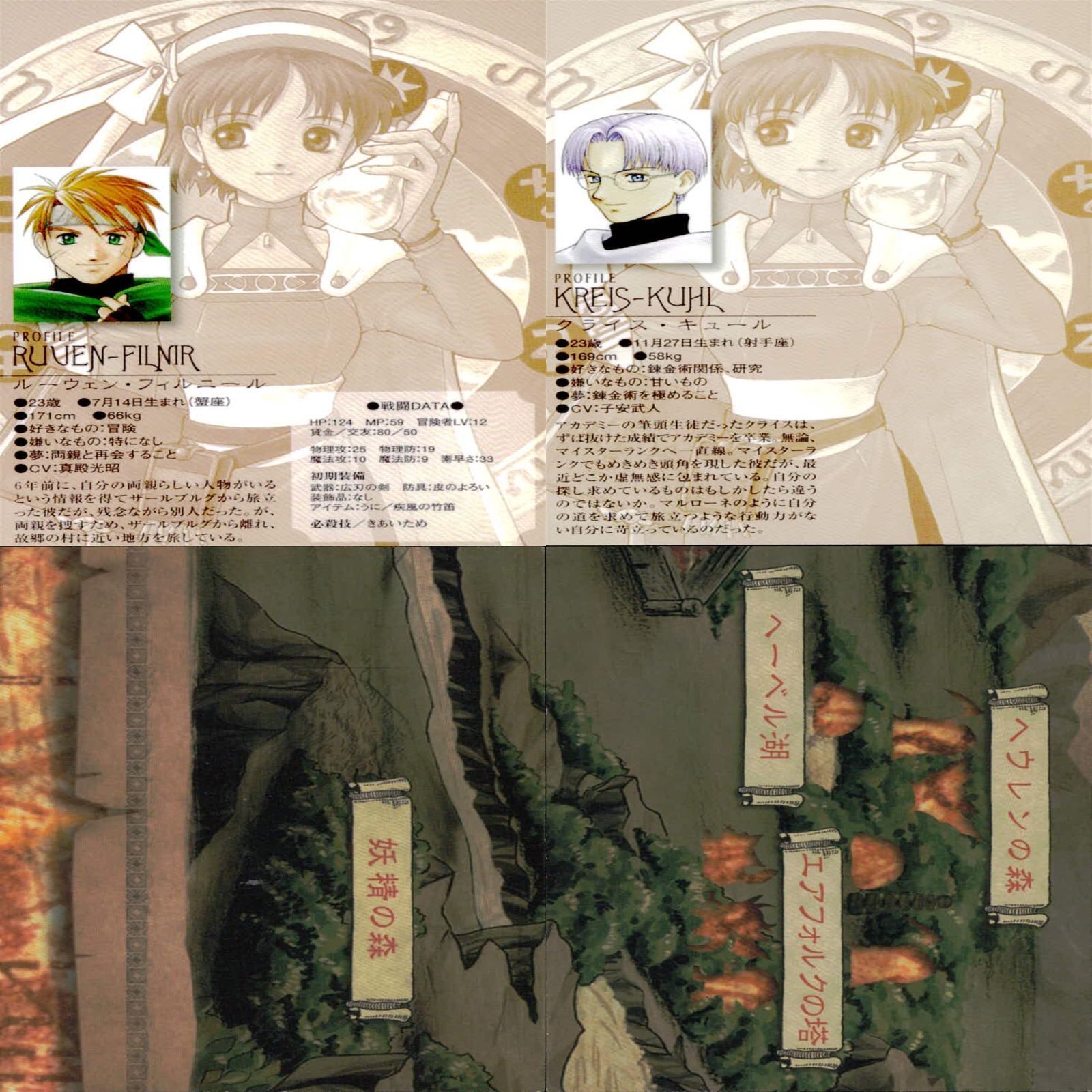 マリーのアトリエ カード セミコンプ まとめ Atelier Marie キラ