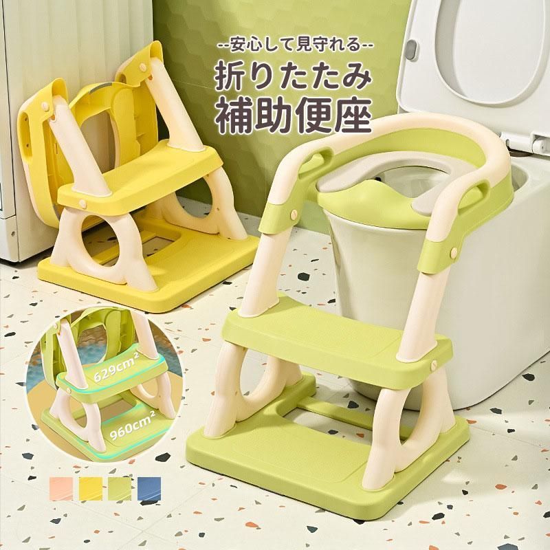 トイレトレーナー トイトレ トイレトレーニング トイレ 練習 折りたたみ ステップ 便座 踏み台 トイレ補助 補助 子供用 おまる 補助便座 便座 nee3d542440