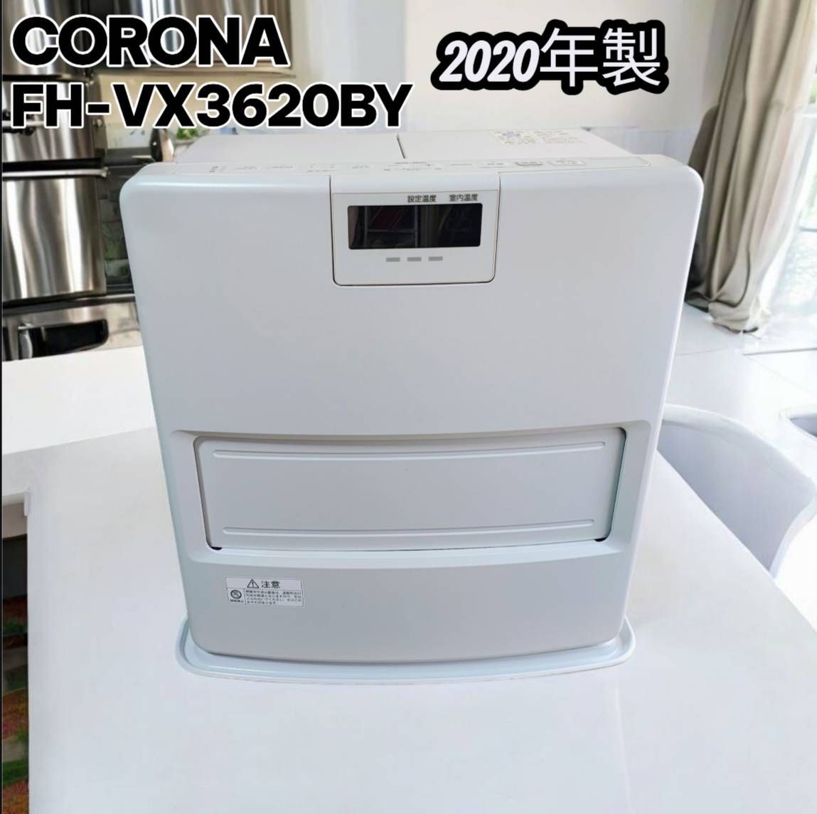 2020年製 CORONA コロナ 石油ファンヒーター FH-VX3620BY 木造10畳 鉄筋13畳