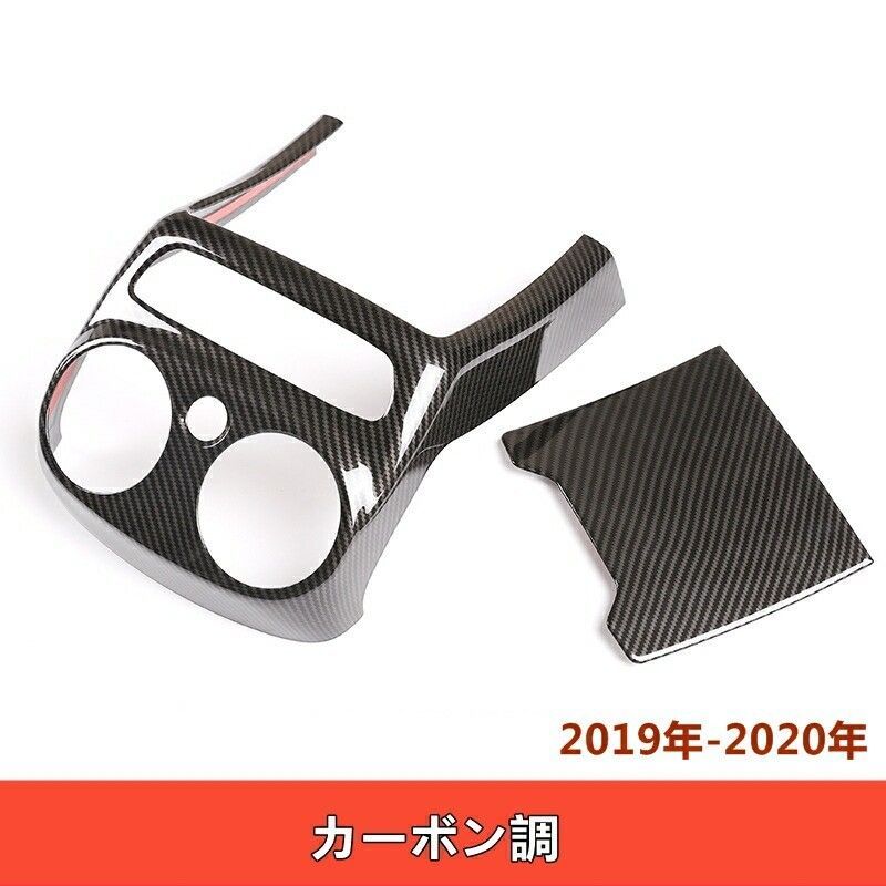 メルセデス ベンツ Cクラス W205 S205 リアエアコン フレーム 内装 3色選択 6536