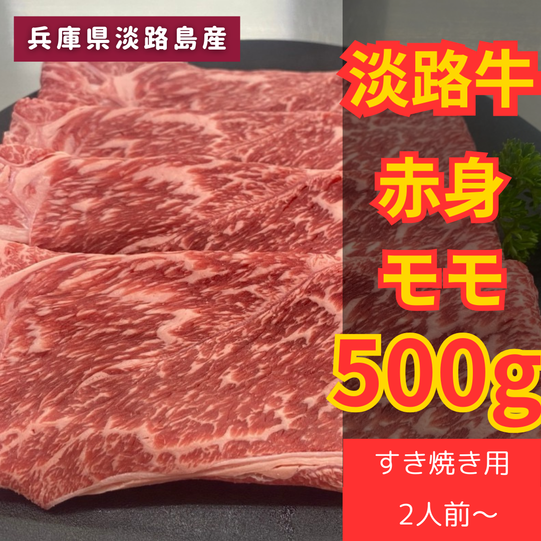 淡路牛スライス500g