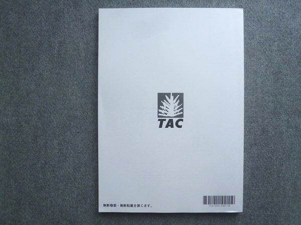 資格の学校TAC 2024年合格目標 公務員講座 発展講義 数的処理