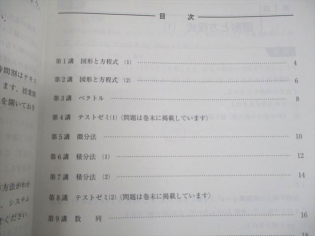 河合塾 北海道大学 北大数学(IIB＋ベクトル型) テキスト/テスト4