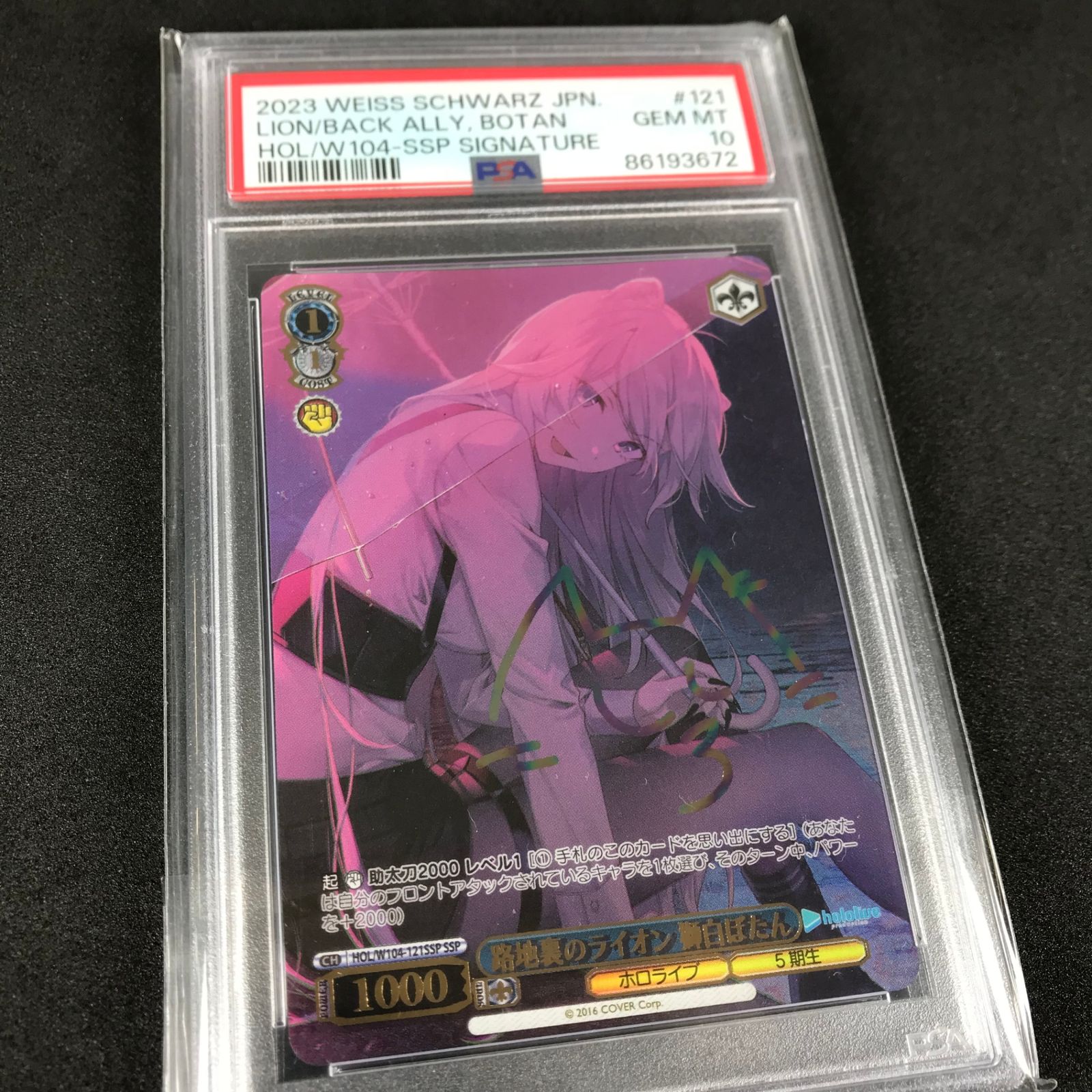 ヴァイスシュヴァルツ - 【PSA10】 路地裏のライオン 獅白ぼたん SR ホロライブ ヴァイスシュヴァルツ - 【PSA10】 路地裏のライオン 獅白ぼたん