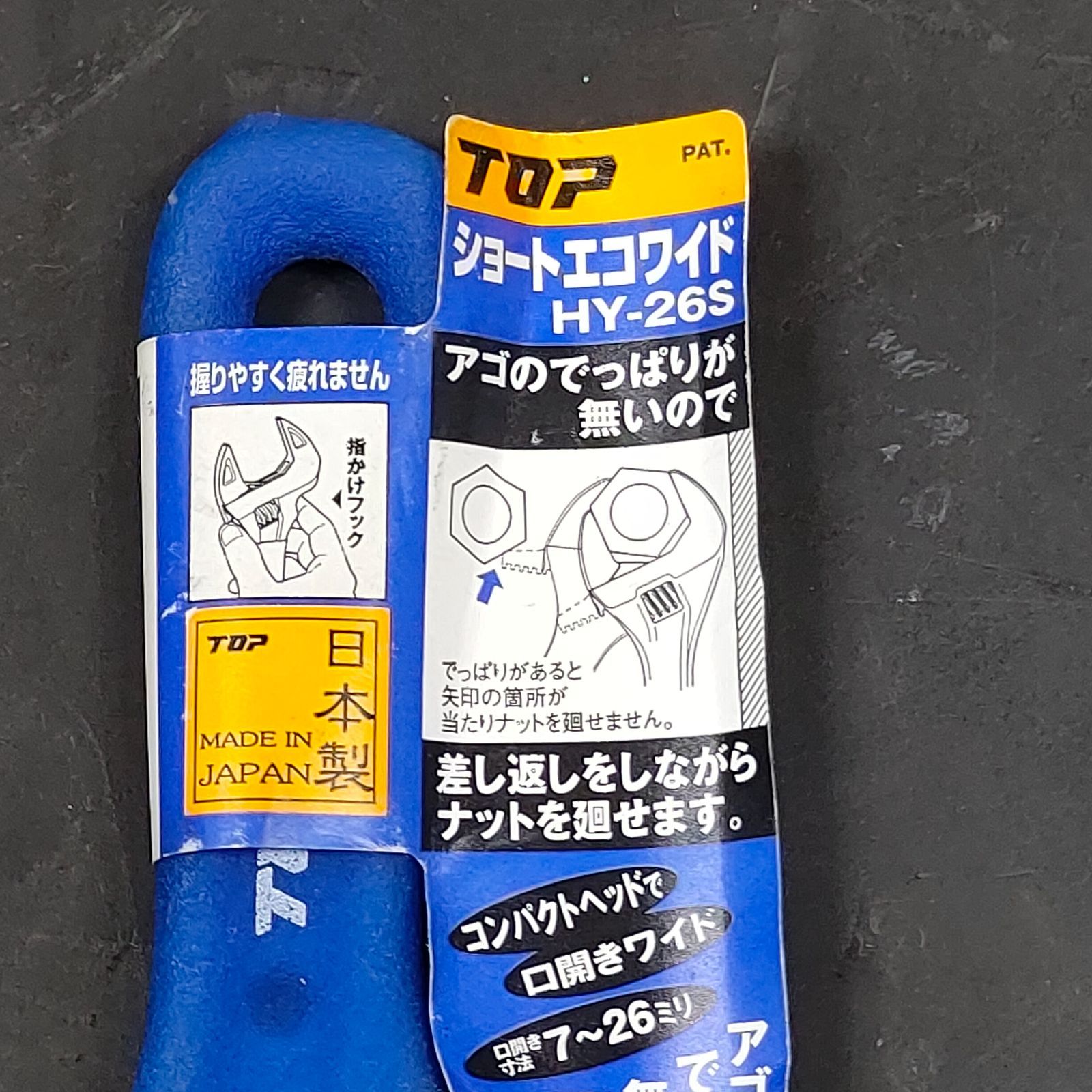 未使用品 トップ工業 TOP モンキーレンチ ショートエコワイド