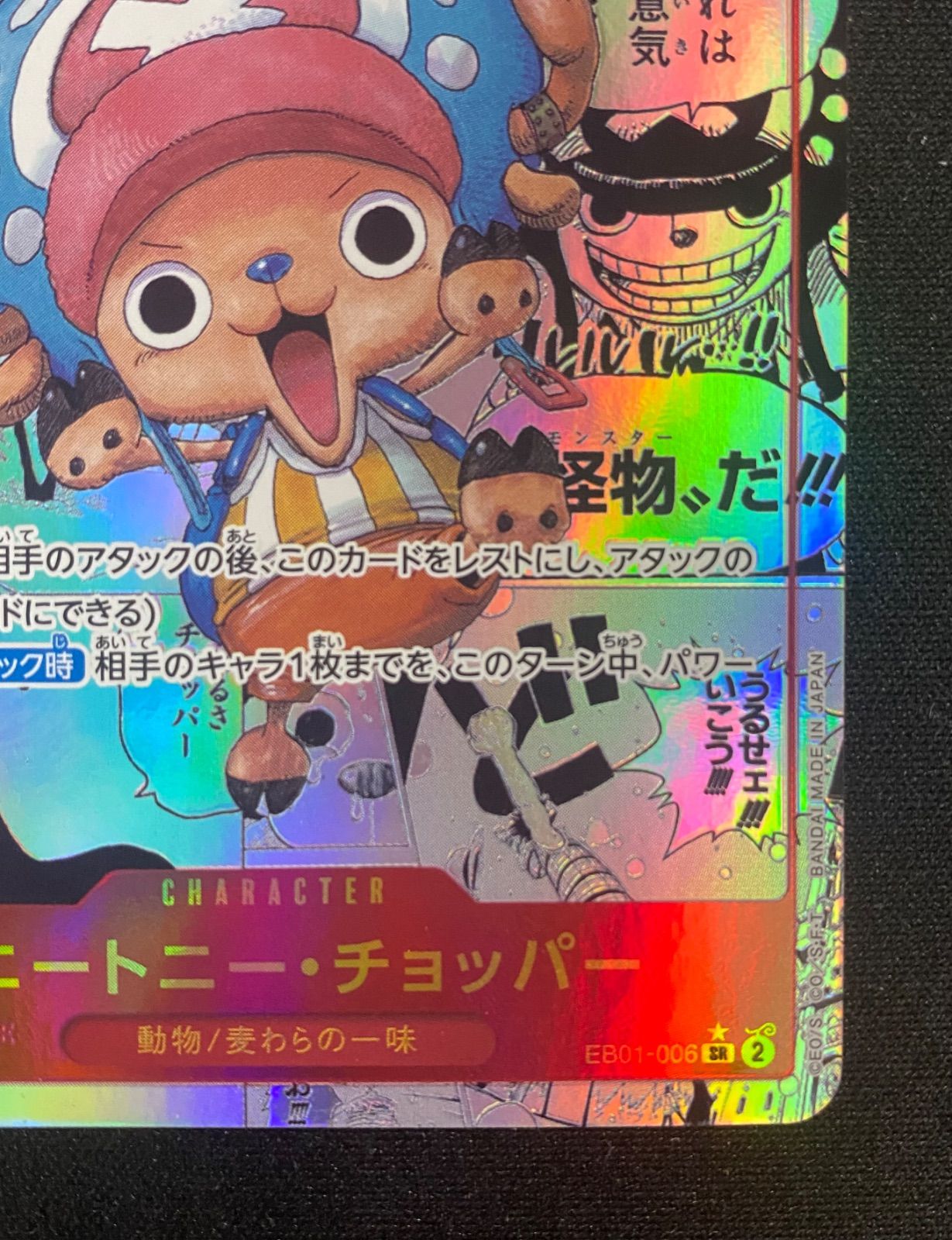 トニートニー・チョッパー SR スーパーパラレル(コミパラ) EB01-006