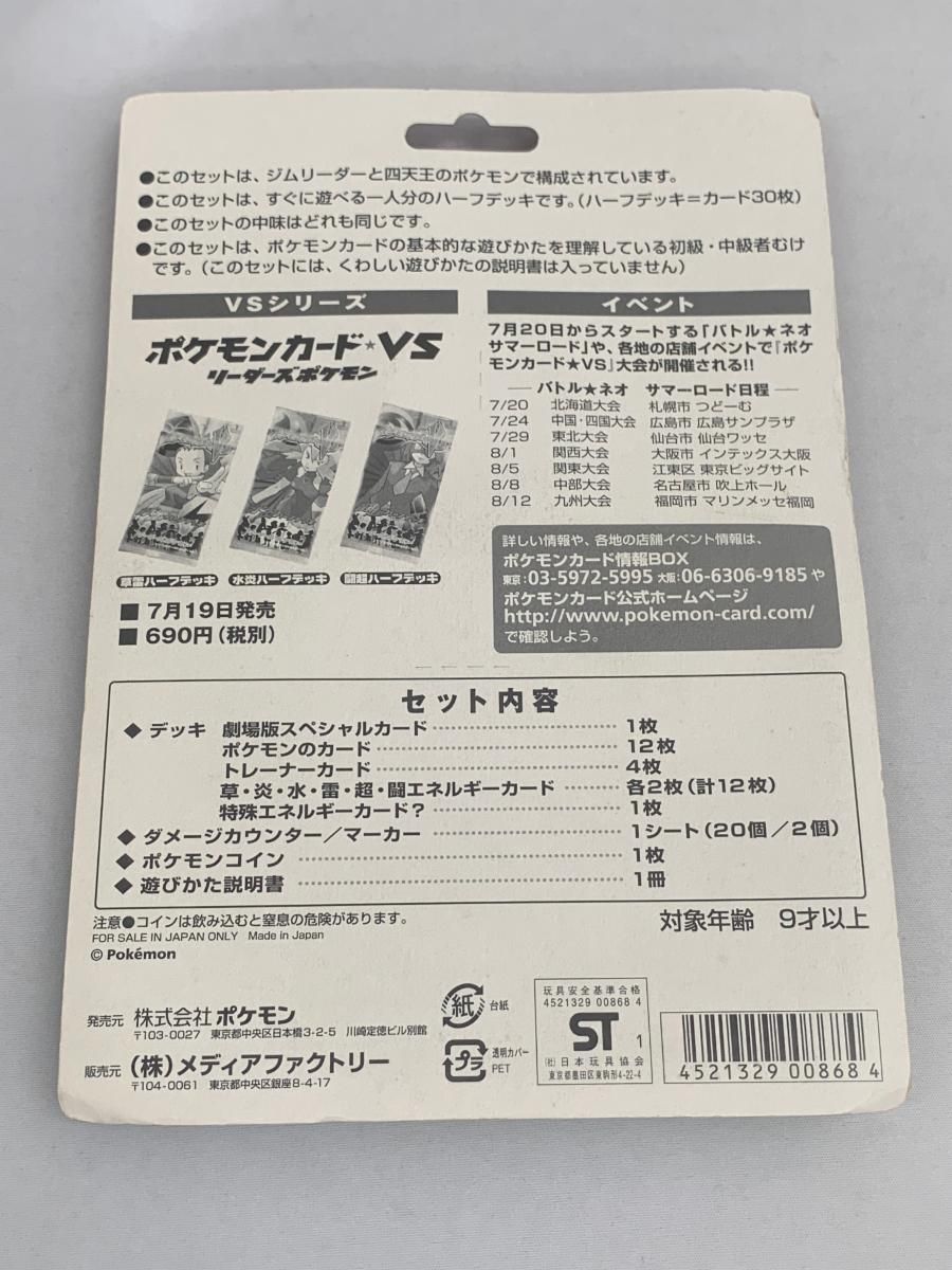 ポケモンカード★VS リーダーズポケモン 劇場限定版 傷有り ポケモンカード ポケカ ポケモンカードVS リーダーズポケモン 劇場限定版 傷有り