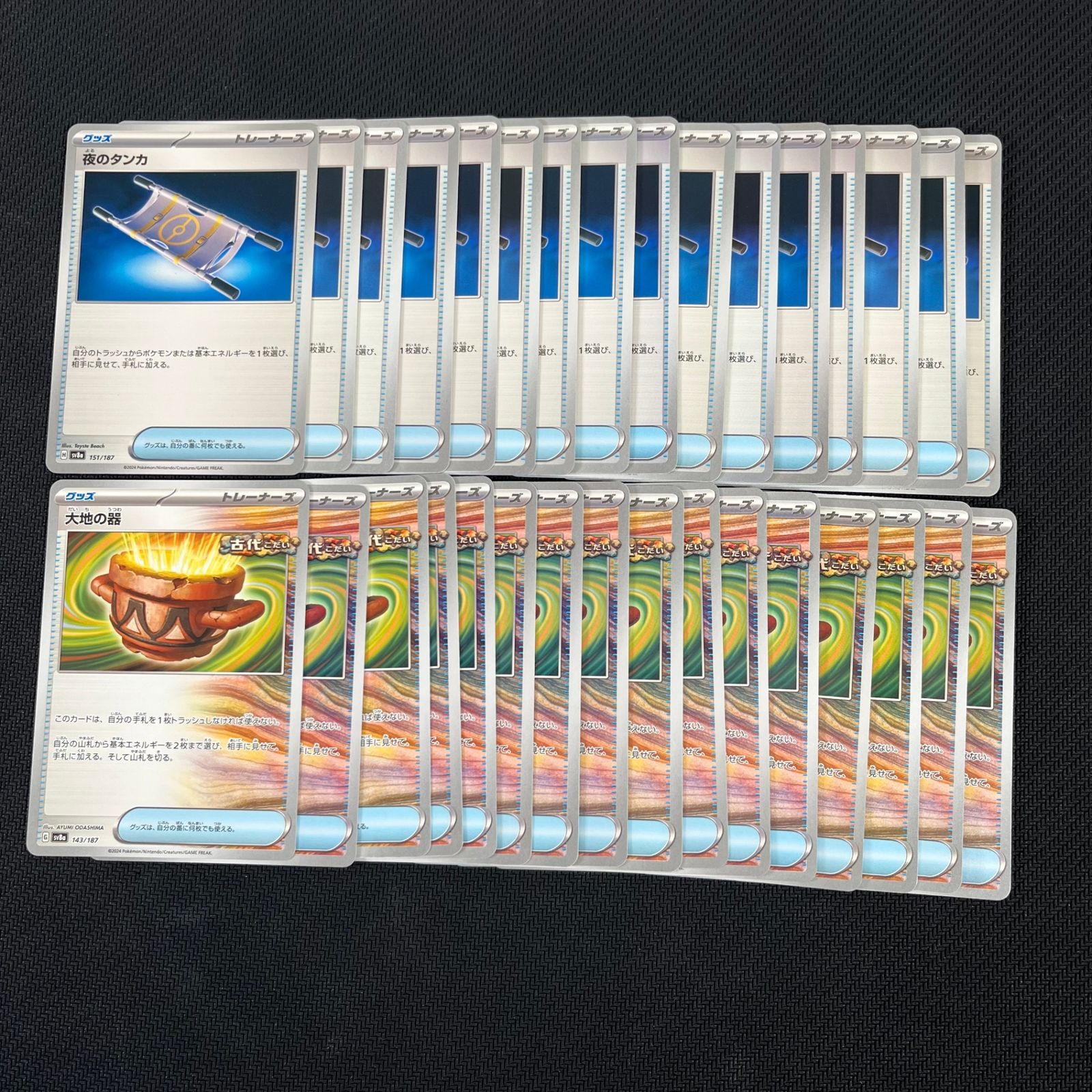 ポケモンカード　夜のタンカ　大地の器等まとめ売り 夜のタンカ 151/187｜ポケカシングルカード通販｜Cloveストア