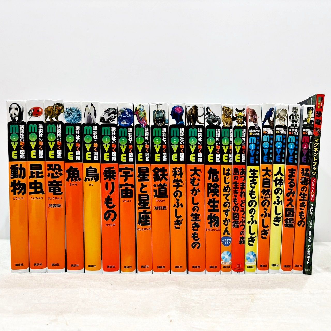 講談社の動く図鑑MOVE20冊セット 図鑑まとめ売り - メルカリ