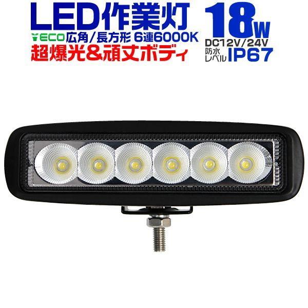 4台セット LED作業灯 24V 12V 対応 LEDワークライト LED 作業灯 車 軽トラ トラック 重機 荷台灯 LEDライト LED - 3