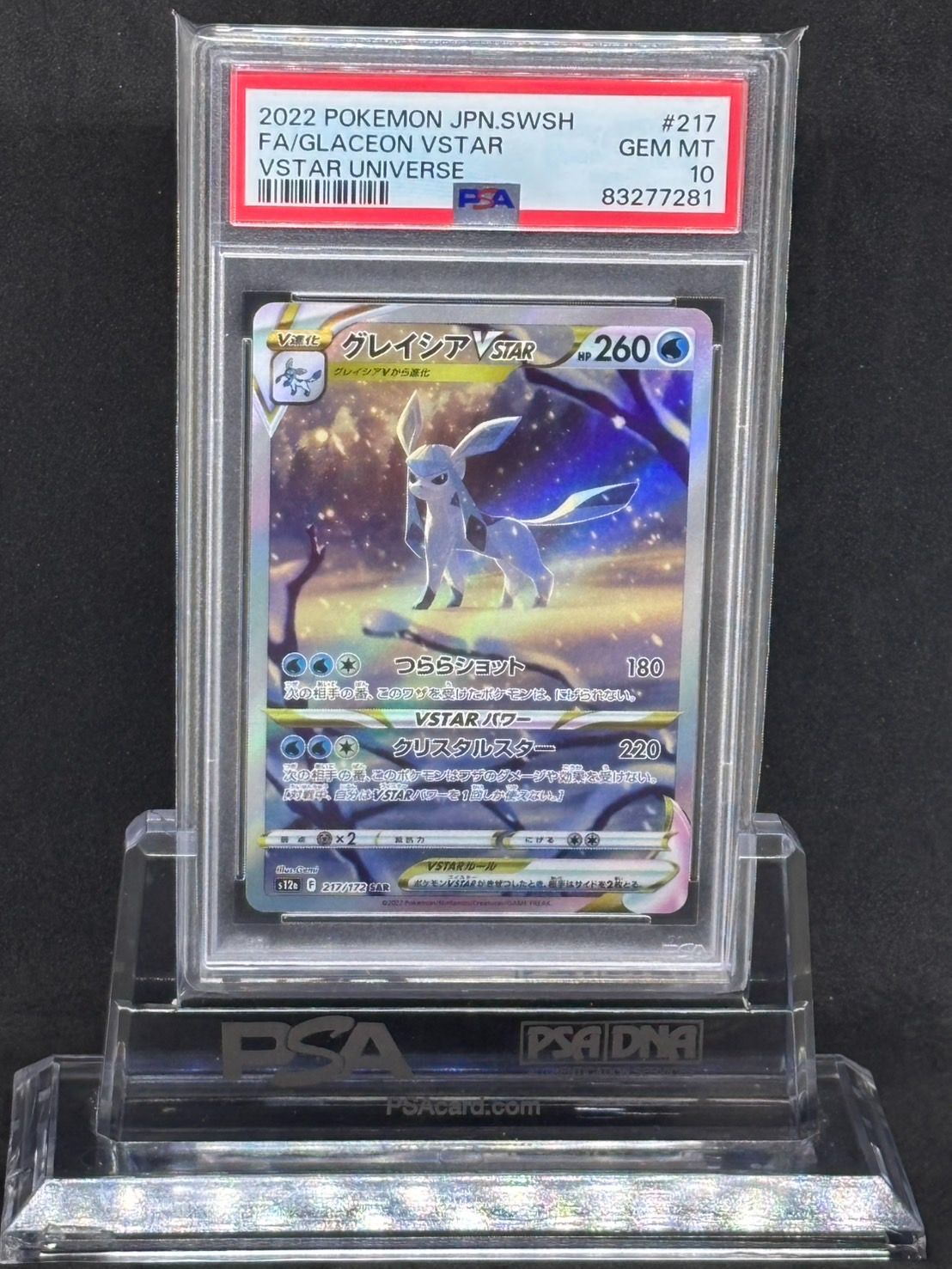 グレイシアVSTAR SAR S12a【VSTARユニバース】217/172 PSA10 【公式通販】