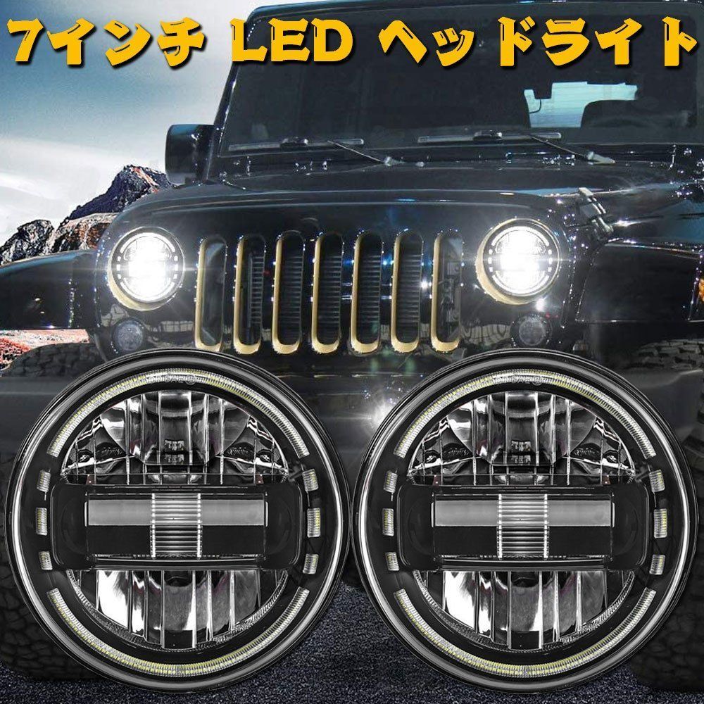 DOT承認 7インチ LED ヘッドライト Hi.Low切替.DRL ハイ.ロー.ディライト ジープ JK JKU ジムニー MINI ブラック 車検対応 2個