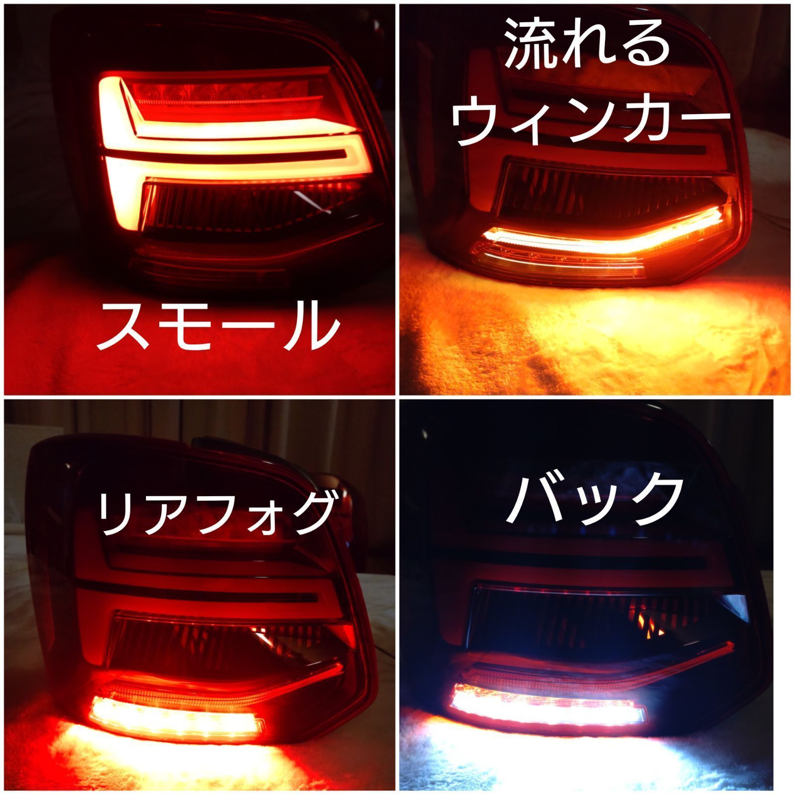 VW ポロ 6R フルLEDテールランプ 流れるウィンカー VLAND 極美品