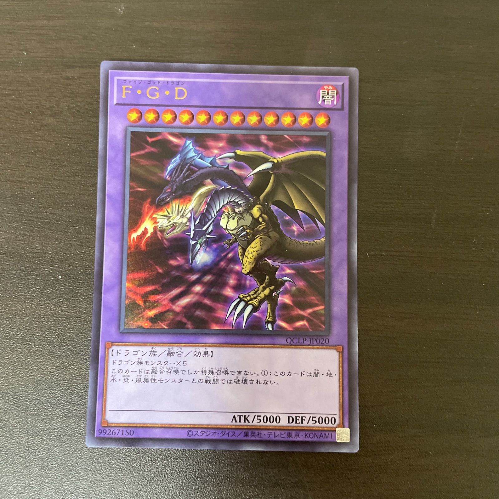 遊戯王 UR F・G・D （ファイブ・ゴッド・ドラゴン） ＝184