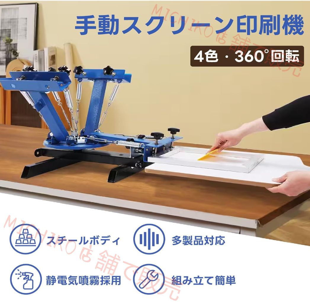 手動スクリーン印刷機 4色 360度回転 シルクスクリーン DIY印刷ツール 印刷機 プリンター 高精度 tシャツ 紙袋|クラフト紙|ビニルボトル|ステンレス|ガラス スクリーンプリント機 家庭用 手動手刷り式 組み立て簡単