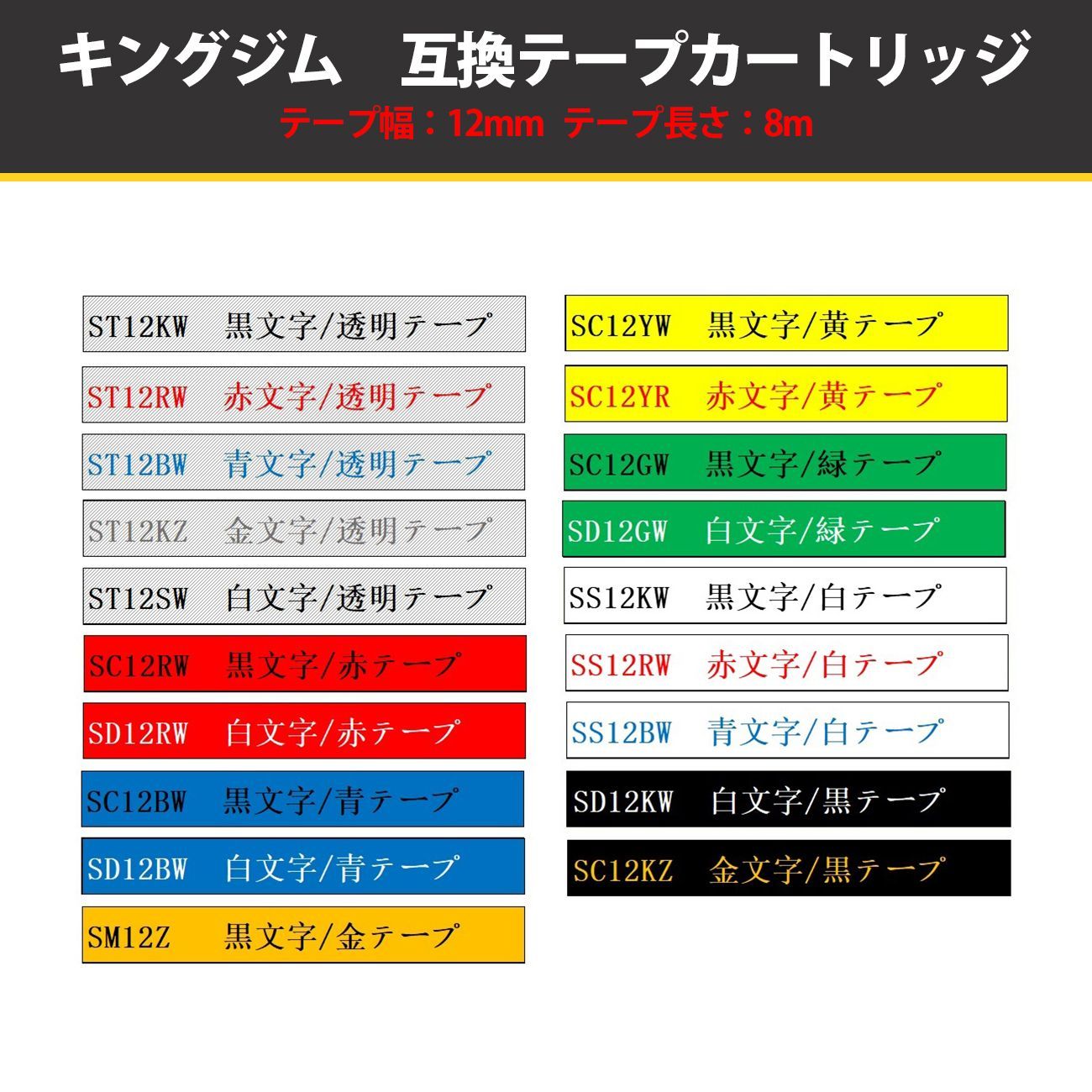 12mm キングジム用 白テープ/白地/ホワイトテープ 黒文字/ブラック文字 2個セット テプラ PRO 互換テプラテープ テープカートリッジ 互換品 SS12KW 長さが8M 強粘着版 RL-KJ SS12KW KING JIM Kingjim 送料無料