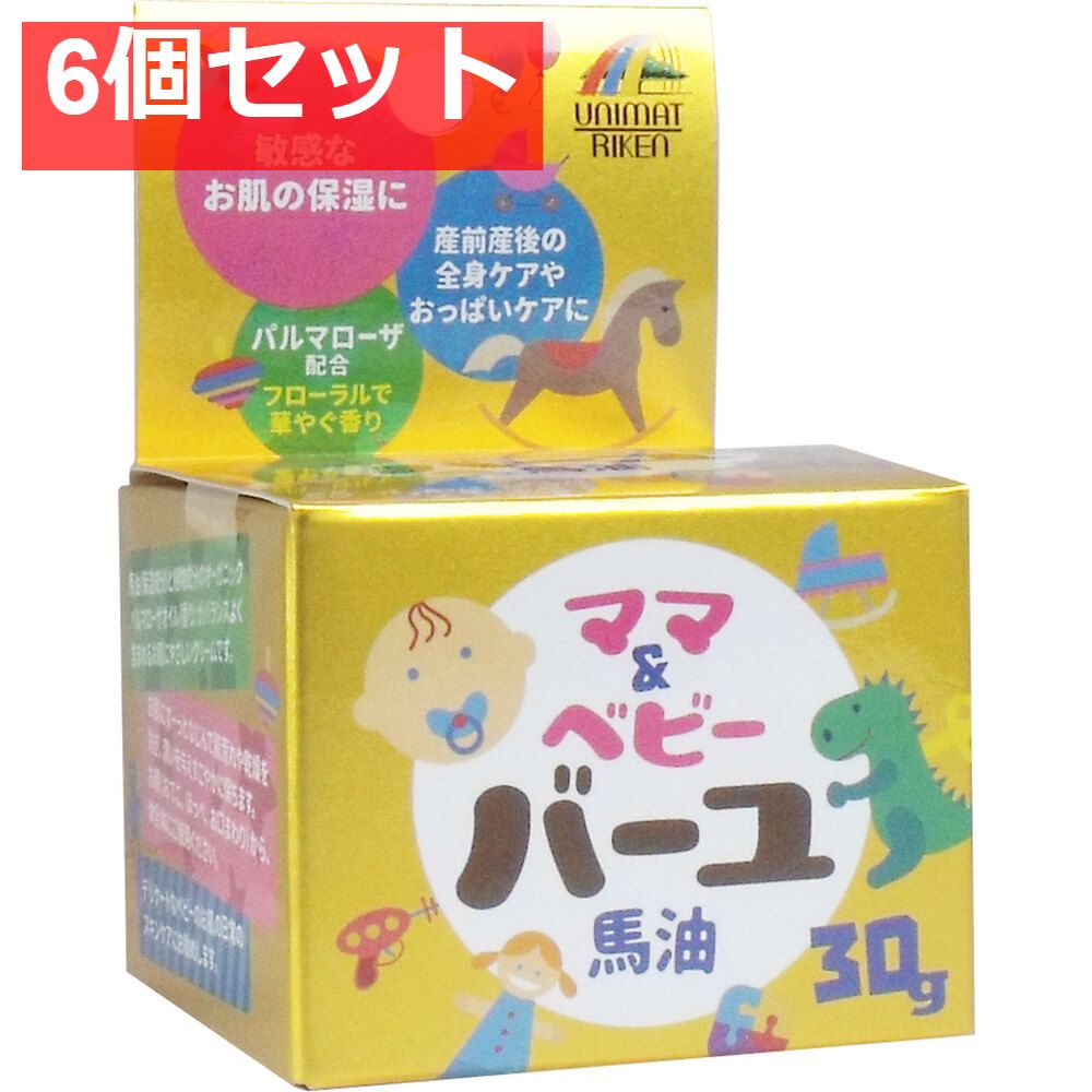 ママ＆ベビー バーユ 馬油30g入 6個セット まとめ売り