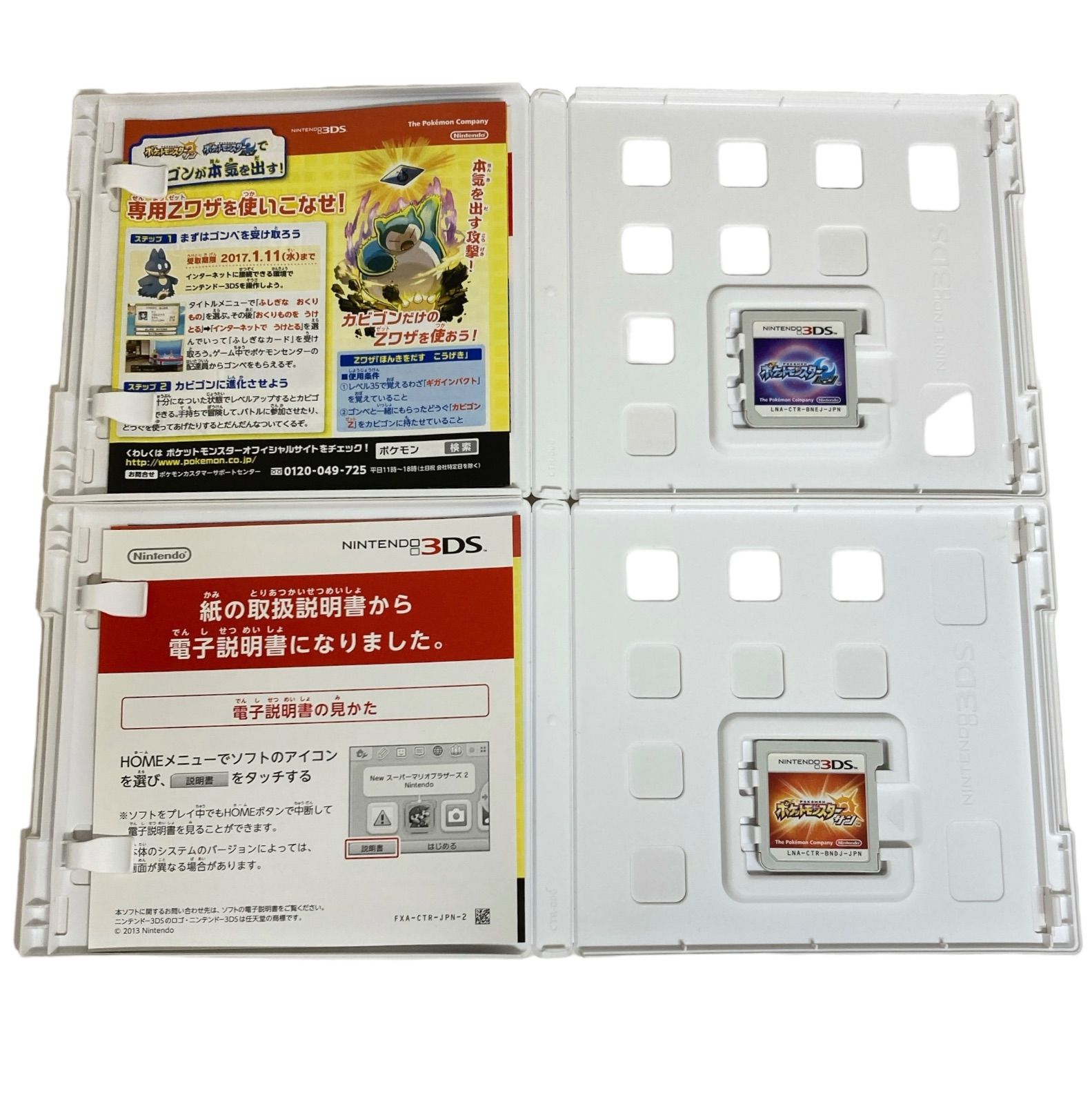 ポケモンソフト わかし 4本セット