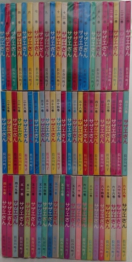 漫画 姉妹社 長谷川町子 サザエさん 全68巻 セット