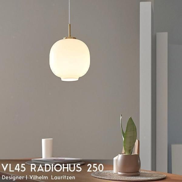 VL45 ラジオハウス 250 ペンダントライト｜北欧デザイン おしゃれ かわいい ダイニング用 天井照明 直付けシーリングライト Vilhelm 工事必要