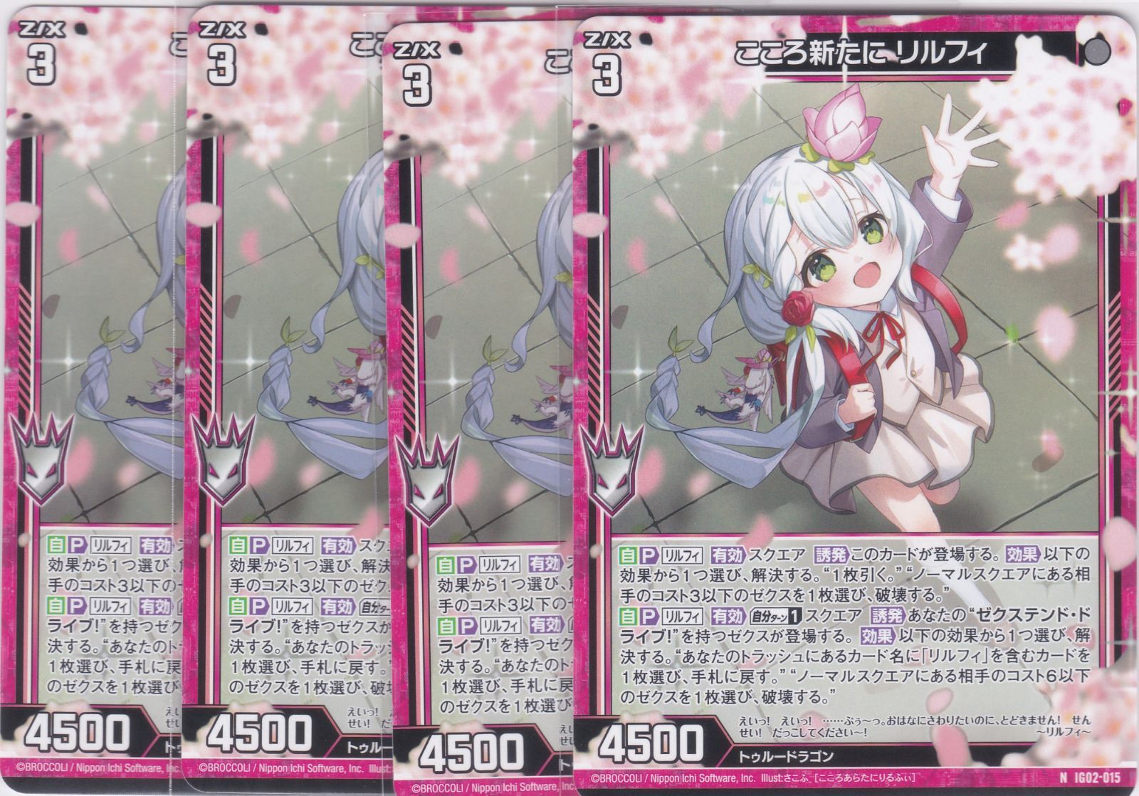 こころ新たに リルフィ 4枚 N IG02 ユニゾンドラゴン Z/X