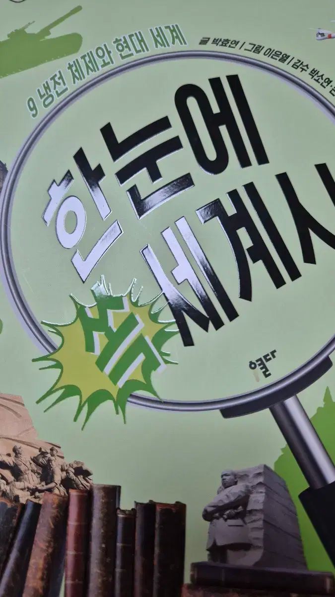 一目でわかる世界史全集1〜9巻セット最高 育児書 その他 